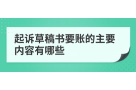 桦甸专业要账公司如何查找老赖？